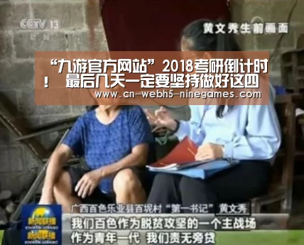 “九游官方网站”2018考研倒计时！ 最