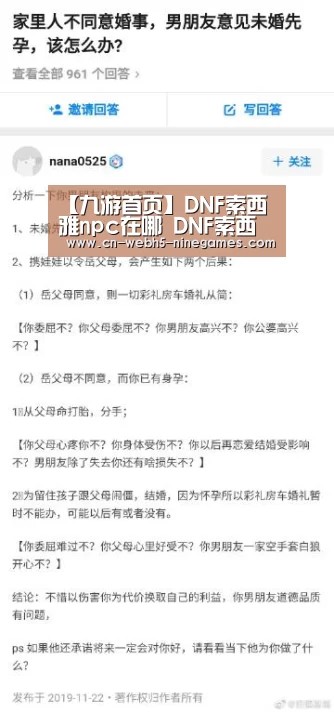 【九游首页】DNF索西雅npc在哪 DN